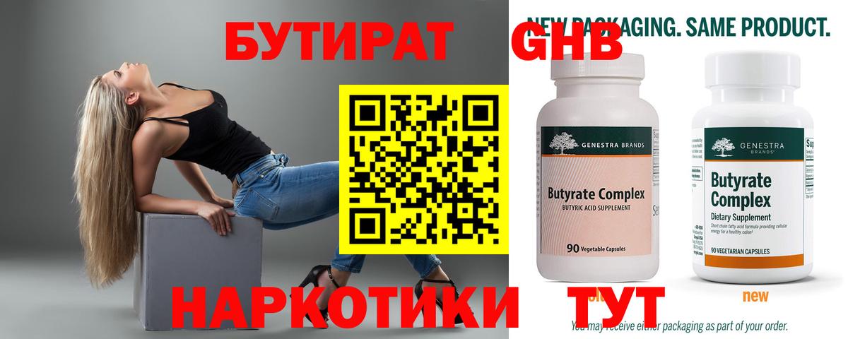 Бутират Butirat  Вход с VPN  БУТИРАТ  Асбест 