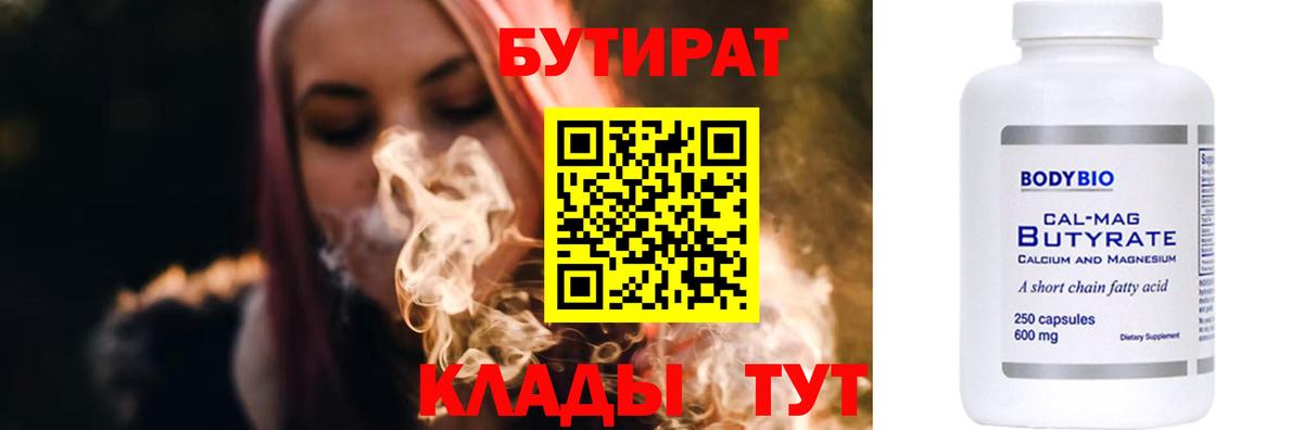 БУТИРАТ 1.4BDO Асбест
