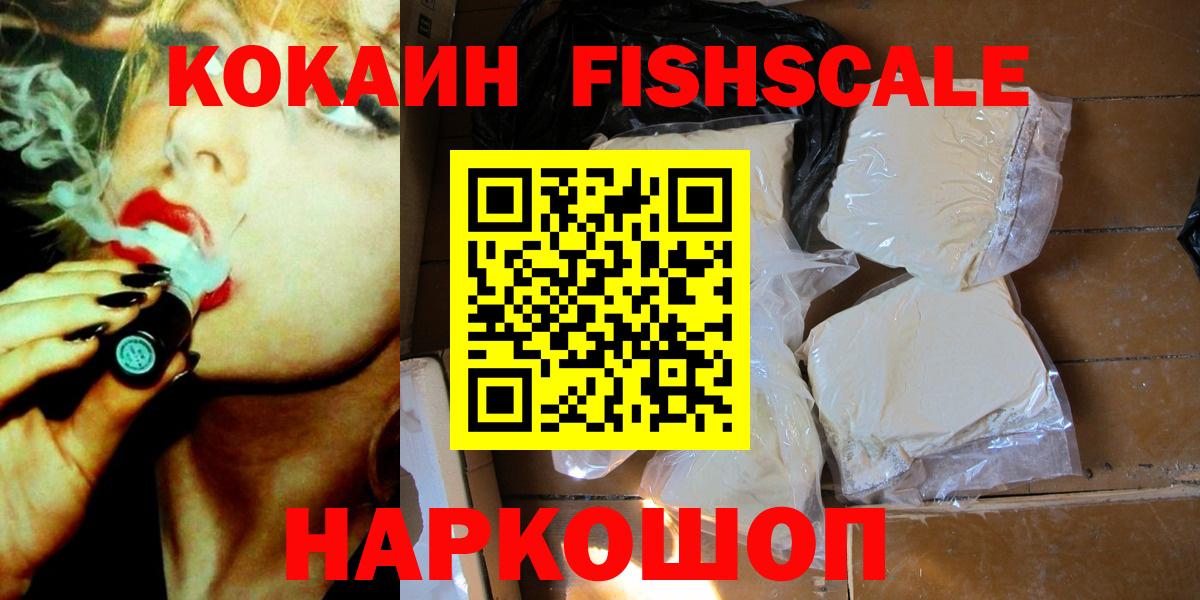 Асбест  КОКАИН Fish Scale  COCAIN Перу  Вход с VPN 