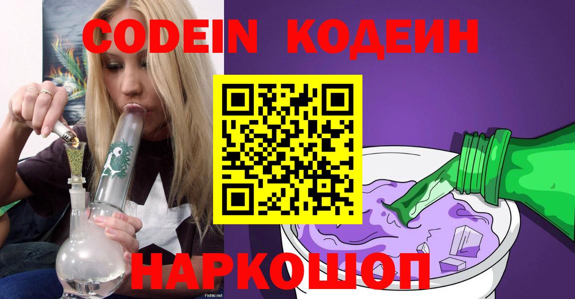 Codein Purple Drank  Вход с VPN  Асбест 