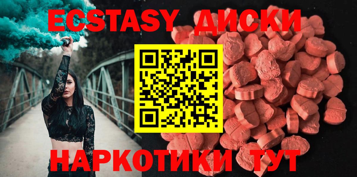 Ecstasy диски Асбест