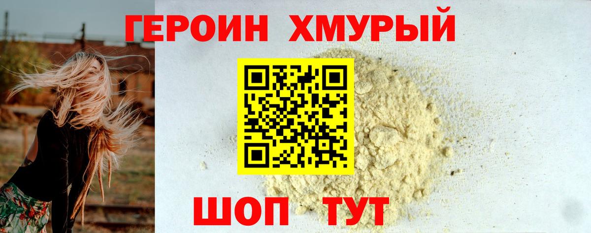 Героин  Вход с VPN  Асбест  Героин белый 